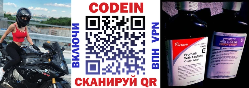 Купить где  Калининск  Кодеин напиток Lean (лин) 